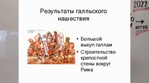 ИТАЛИЯ ДРЕВНЯЯ И ЕЕ ЗАВОЕВАНИЕ РИМОМ. 5 КЛАСС. ВСЕОБЩАЯ ИСТОРИЯ  ZaVoEV ROMA1