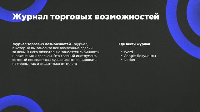 ЛУЧШИЙ КУРС ПО ТРЕЙДИНГУ: УРОК №30: ПЕРЕД НАЧАЛОМ: смотреть онлайн