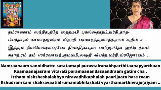 நாராயணீயம் | Dasakam 1 |Slogam 6 to 10 |Recital| by Smt.Vasantha Ramaswamy | Dhinam Oru Narayaneeya смотреть онлайн