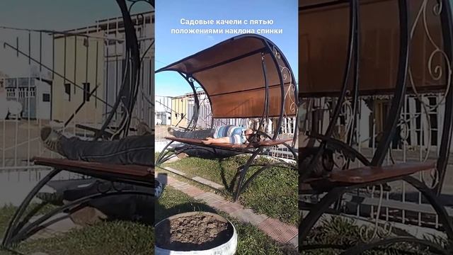садовые качели с пятью положениями наклона спинки смотреть онлайн