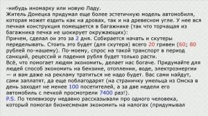 Автомобиль на дровах