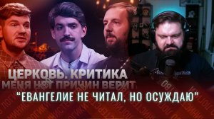Стас «Ай как просто» Васильев vs отец Антоний | Православные дебаты