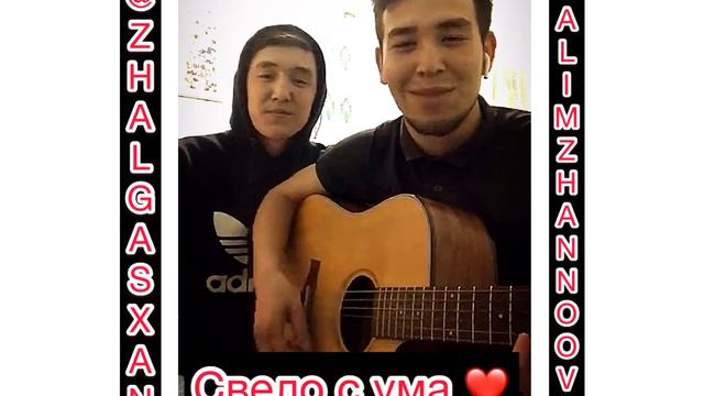 Свело с ума на гитаре смотреть онлайн