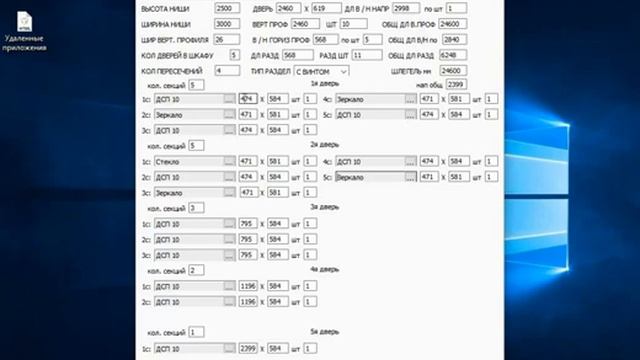 Двери шкафа купе, расчет, калькулятор смотреть онлайн