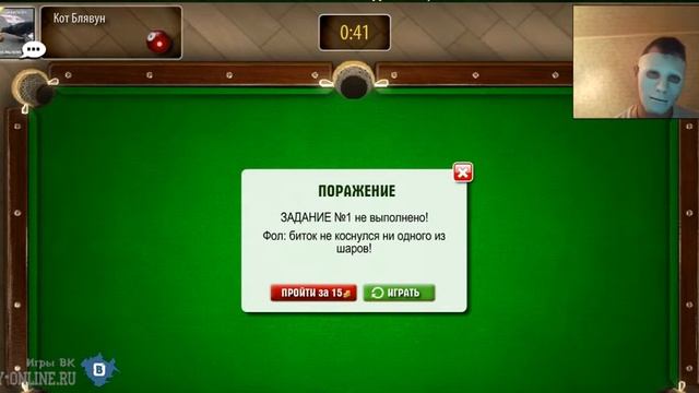 Игра Бильярд восьмёрка Вконтакте смотреть онлайн