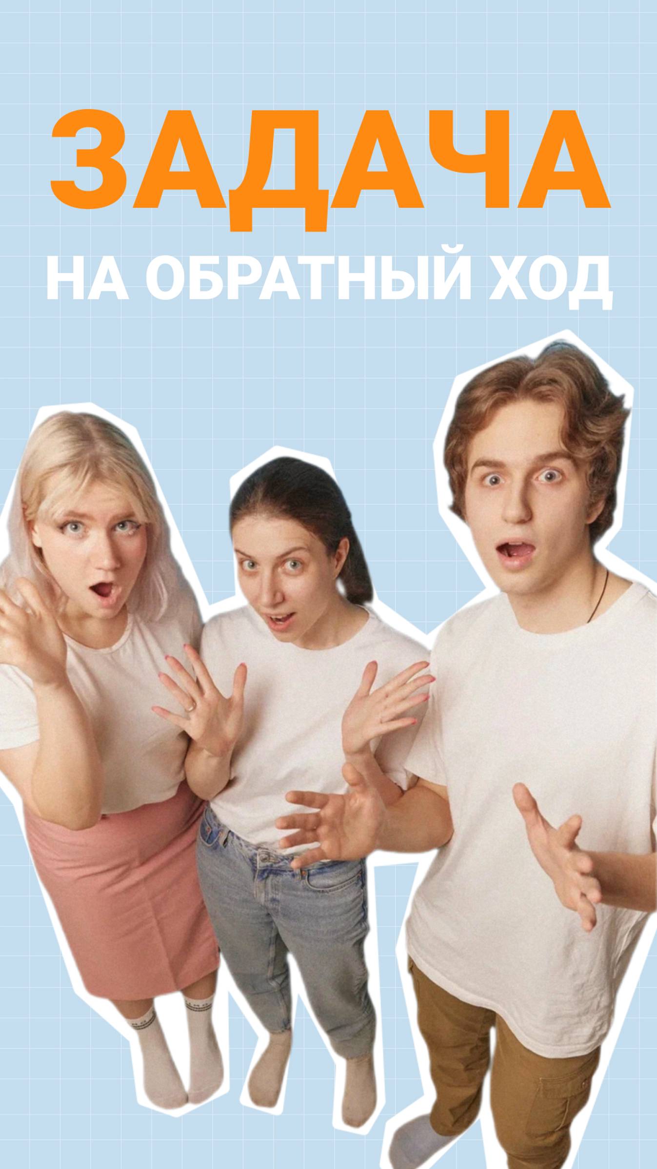 Разбор математической задачи на обратный ход🤩 #математика #лайфхаки #советы #учеба #задания #задача смотреть онлайн