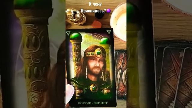 К чему приснилось?✨Сонник/Толкование сна?#shorts смотреть онлайн