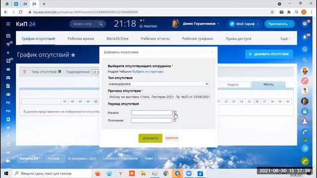 Б24 График отсутствий смотреть онлайн