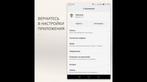 Как настроить фоновый режим Huawei на примере приложения KidControl.