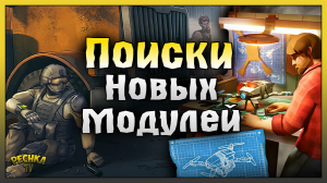 ПОИСК НОВЫХ СХЕМ МОДУЛЕЙ ДРОНА! ВОЗВРАЩЕНИЕ В ТРАНСПОРТНЫЙ ХАБ! Last Day on Earth: Survival