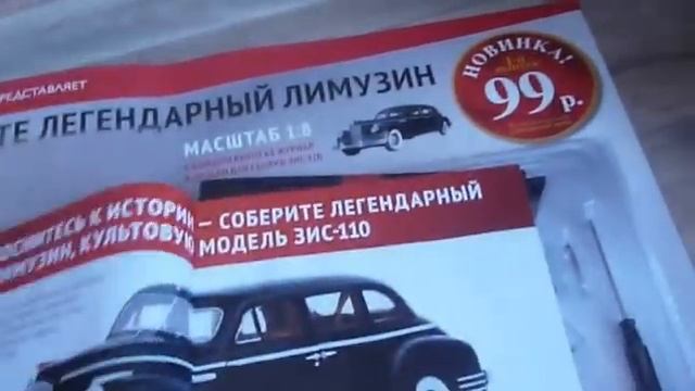 ЗИС-110 обзор 1 выпуск