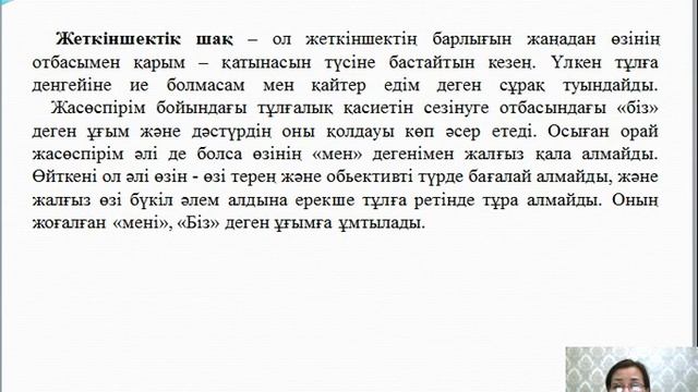 Жас ерекшелік психология 10 дәріс Бакалавриат Есенғұлова М Н смотреть онлайн
