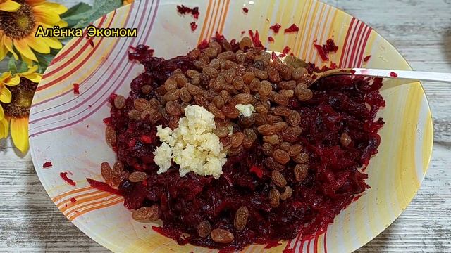 Салат из свёклы с изюмом . Ну очень бюджетный салат . смотреть онлайн
