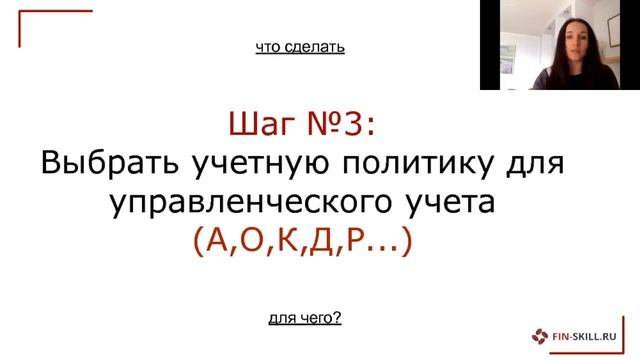 Как внедрить управленческую отчетность. Шаг 3 смотреть онлайн