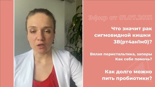 Рак сигмовидной кишки. Пробиотики смотреть онлайн