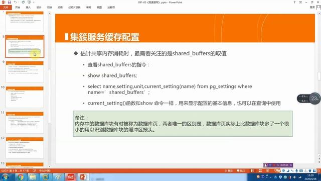 05 PostgreSQL 高速缓存 смотреть онлайн