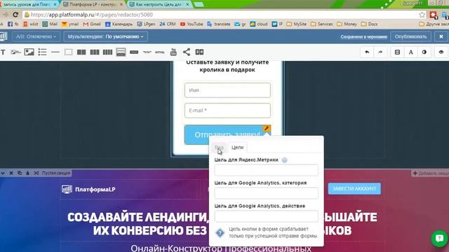 Как создать одностраничный сайт бесплатно. Видеоурок: Редактор, формы и кнопки лендинга смотреть онлайн
