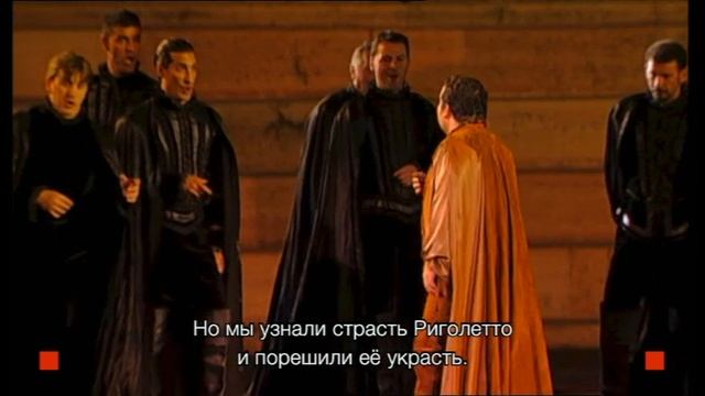 Риголетто с русскими субтитрами | Rigoletto