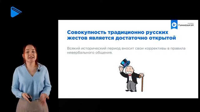 7 класс - Родной русский язык - Невербальный этикет общения смотреть онлайн