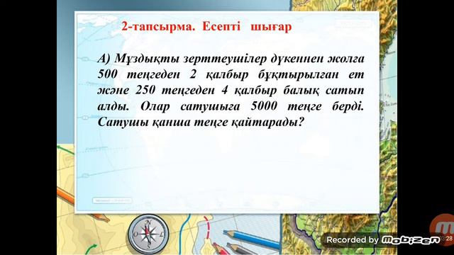 3 сынып.Математика.Купюра.11-сабақ смотреть онлайн