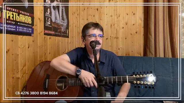 Виктор Третьяков - ОнЛайн концерт №37 смотреть онлайн