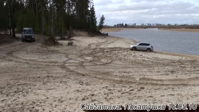 Рав4 по песку смотреть онлайн