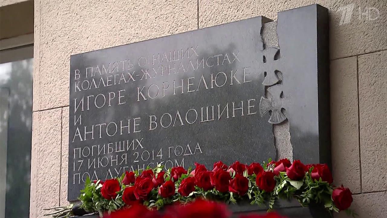 Десять лет назад погибли корреспондент "Вестей" Игорь Корнелюк и звукооператор Антон Волошин смотреть онлайн