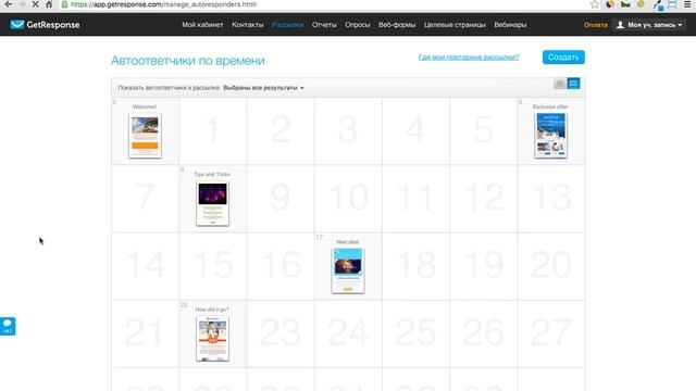 Обзор платформы GetResponse 5 февраля 2016 г. смотреть онлайн