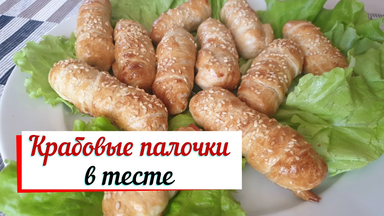 Крабовые палочки в тесте. смотреть онлайн