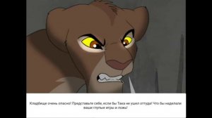 Комикс Король Лев Правление Уру 5 Часть
