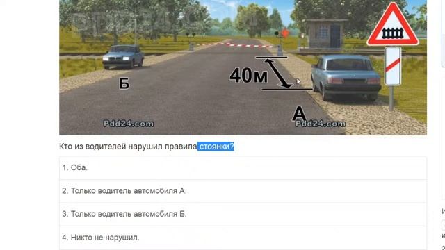 Решение билетов по теме: Встречный разъезд. Остановка и стоянка смотреть онлайн