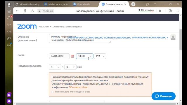 Дистанционное обучение на платформе ZOOM. Настройка видеотрансляции смотреть онлайн