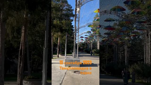 Парк. Южно-Сахалинск. Танцплощадка смотреть онлайн