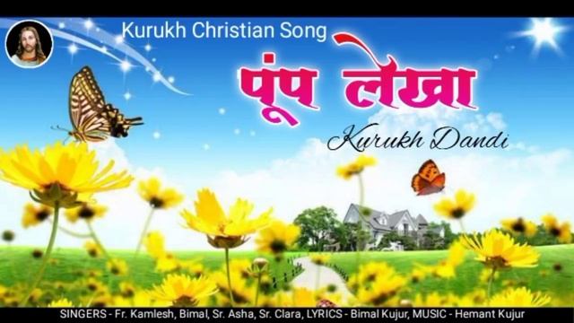 ?️पूंप लेखा / Kurukh Dandi / Kurukh Religious Song 2021 / Kurukh Christian Song / Jesus Kurukh Song смотреть онлайн