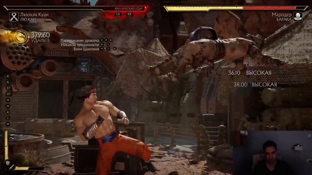 ЛЮ КАН ЛЮОХАН КУАН КОМБО-УРОК MORTAL KOMBAT 11 (LIU KANG COMBOS) смотреть онлайн