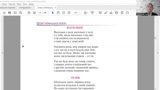 Володимир Сосюра. "Васильки" - зразок інтимної лірики. Щирість ліричного самовираження. "Осінь" смотреть онлайн
