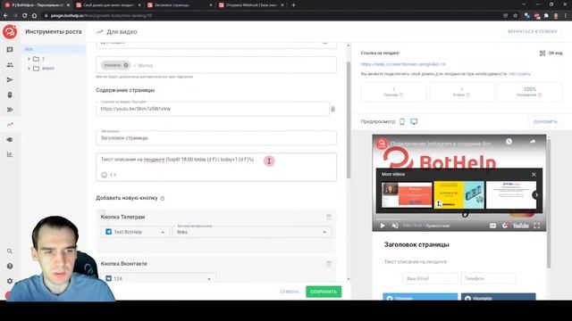 Все возможности мини-лендингов смотреть онлайн