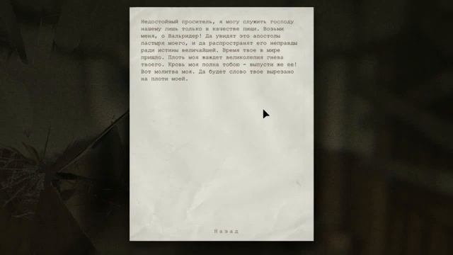 Жареный сектант-священник в психозно-параноидальном соусе с щепоткой шизы