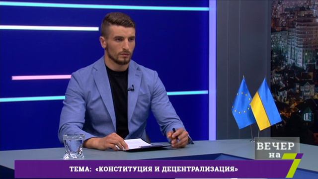 Вечер на 7. Конституция и децентрализация смотреть онлайн