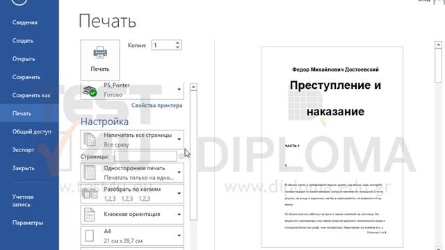 Распечатайте 2 страницы на листе. смотреть онлайн
