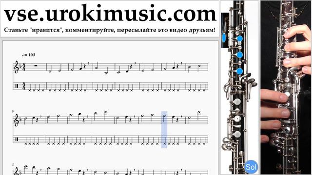 Как играть на гобое Besame Mucho Табы часть 1 упражнения um-b821 смотреть онлайн
