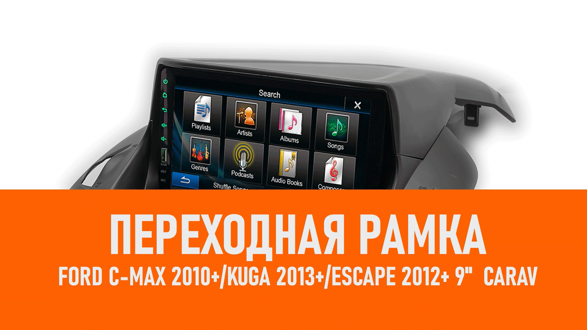 Распаковка рамки Ford C-Max 2010+Kuga 2013+Escape 2012+ 9 CARAV смотреть онлайн
