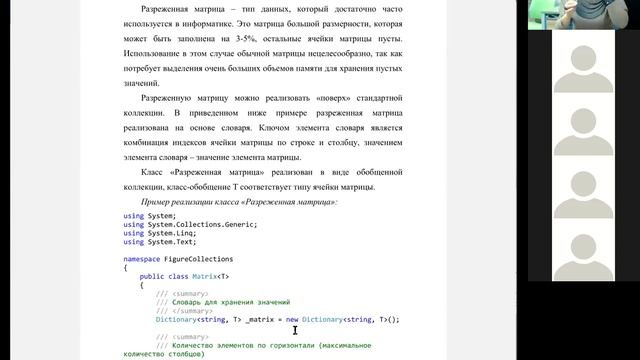 Лекция №3 по курсу БКИТ - 30.09.2020 - Коллекции в C#. смотреть онлайн