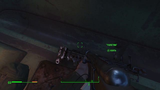 Где очень легко найти толстяка в Fallout 4 смотреть онлайн