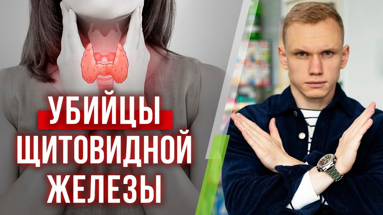 Щитовидная железа / Что вызывает проблемы по щитовидке? / Чем опасны проблемы с щитовидной железой?
