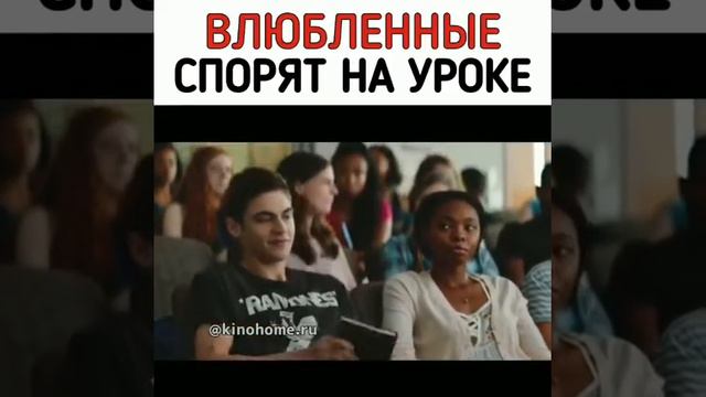 В этот момент они ещё не был влюблёнными 😂😍 «Влюблённые» спорят😍 смотреть онлайн