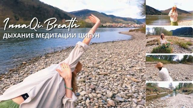 Qigong Intro / Цигун Интро смотреть онлайн