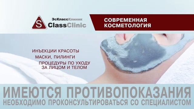 Косметология в S Class Clinic Ульяновск смотреть онлайн