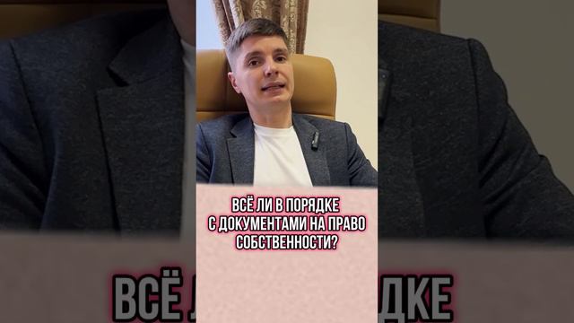 Как правильно покупать вторичку #shorts