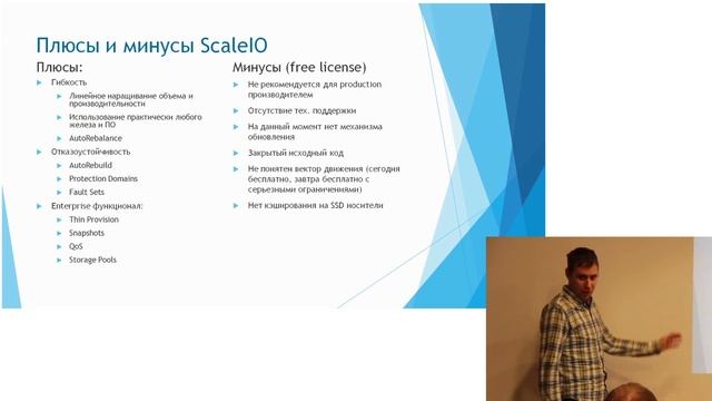 ScaleIO — СХД для бедных или очень богатых смотреть онлайн